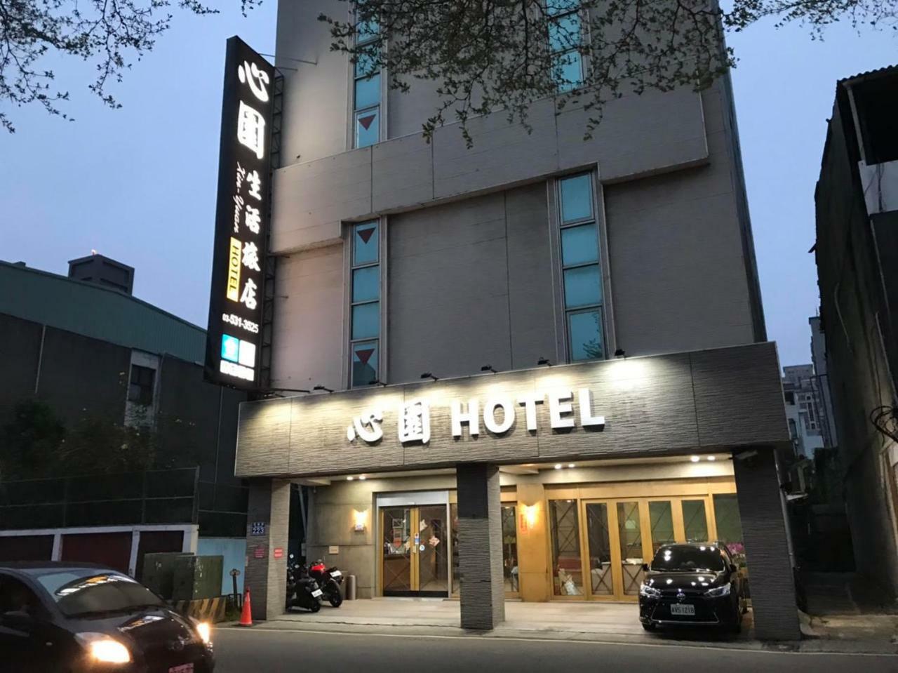 心園生活旅店 Xin Yuan Hotel Синьчжу Экстерьер фото